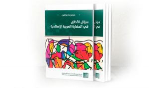 في كتاب جديد.. باحثون يناقشون سؤال الأخلاق في الحضارة العربية والإسلامية