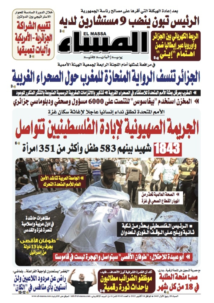 العدد 8143