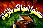 صندوق الزكاة تطبيق ناجح للنموذج الاقتصادي الإسلامي