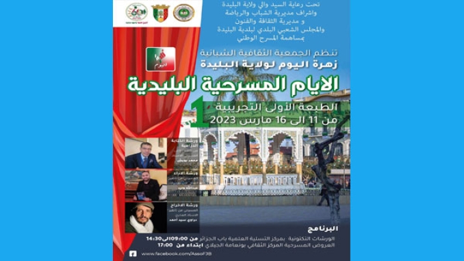 المطالبة بمسرح جهوي وتأكيد على إبداعات الشباب