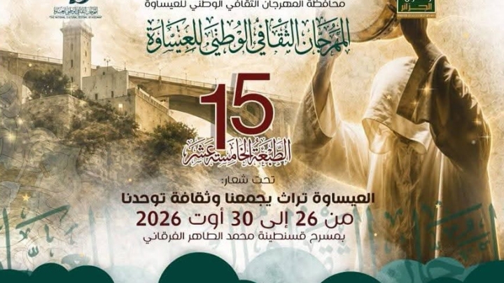قسنطينة عاصمة للفكر الصوفي والذاكرة الشعبية