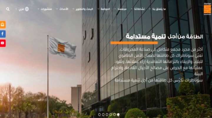 "سوناطراك" تطلق النّسخة الجديدة لموقعها الإلكتروني