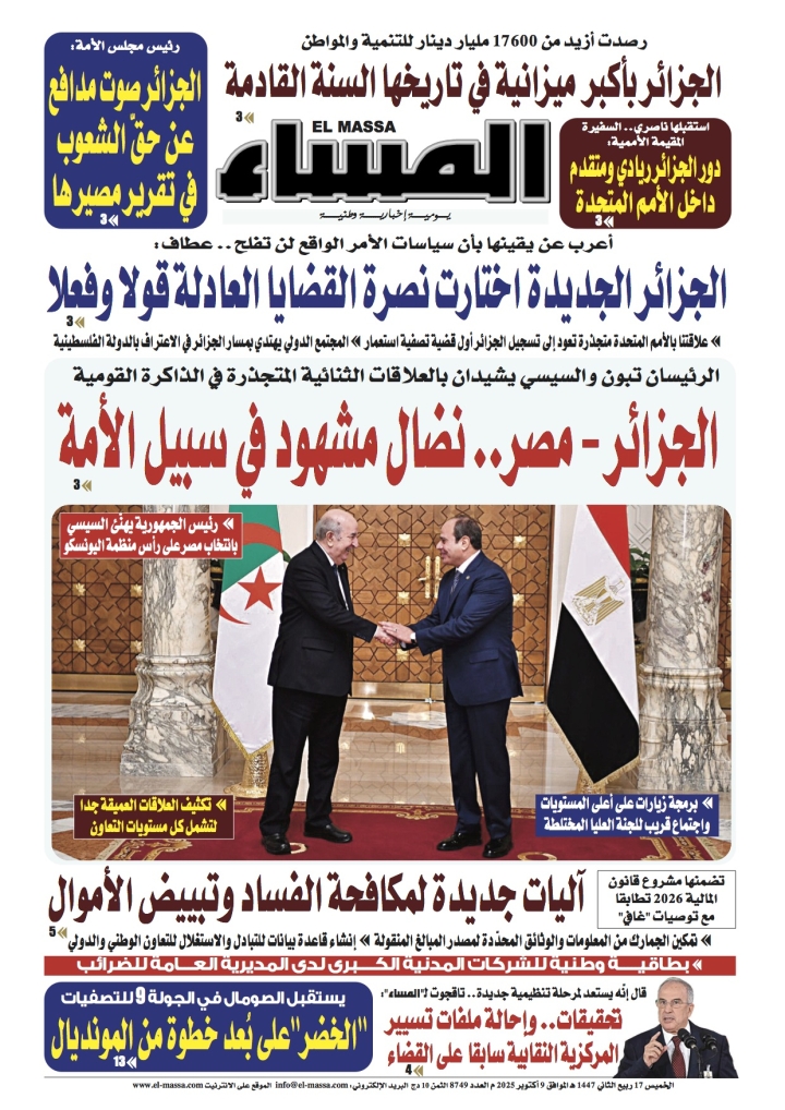 العدد 8749