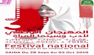 المهرجان الوطني لأدب وسينما المرأة