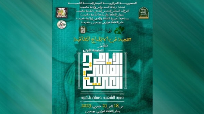 5عروض منافسة وأحمد رزاق رئيسا للجنة التحكيم