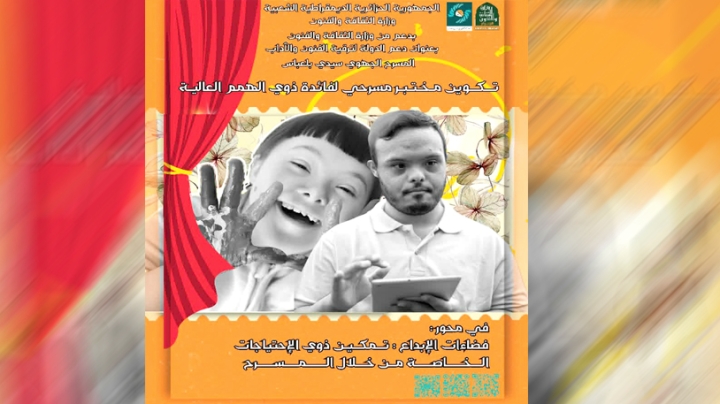 فتح فضاءات الإبداع أمام ذوي الهمم العالية