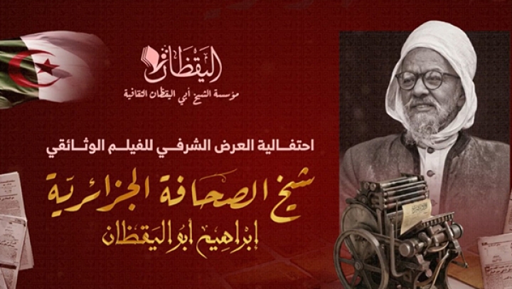 مناضل جابه المشروع الاستعماري ورافق النهضة