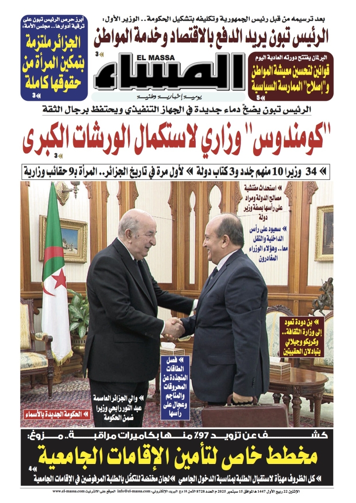 العدد 8728