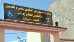 المركز الجهوي للتكوين خاص بذوي الاحتياجات