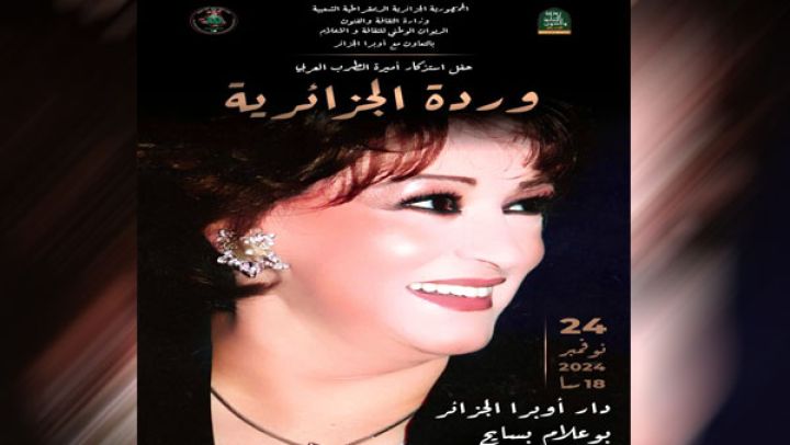فنانون يستذكرون الراحلة وردة هذا الأحد