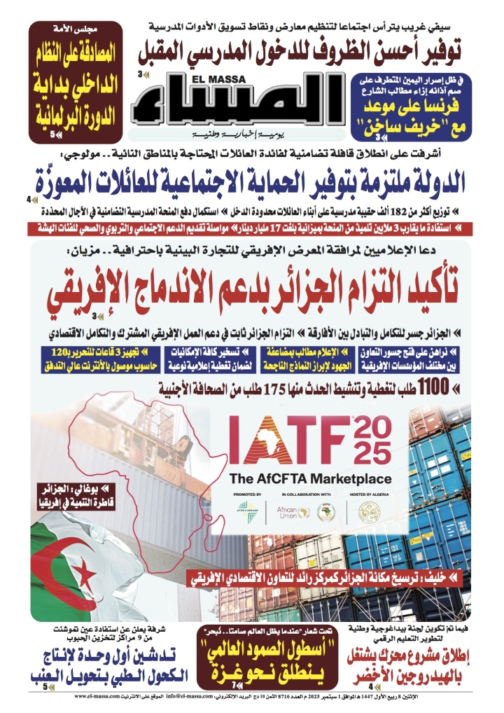 العدد 8716