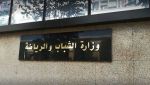 تمديد تعليق كل المنافسات الرياضية إلى غاية 29 أفريل