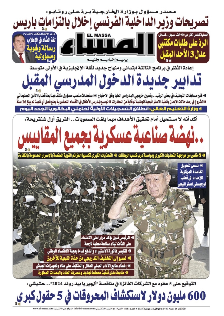 العدد 8681