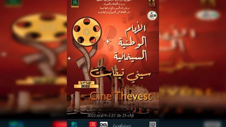 طبعة ثالثة للأيام السينمائية للفيلم القصير الأحد المقبل