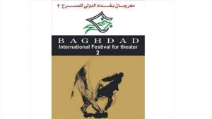 مهرجان بغداد الدولي الثاني للمسرح