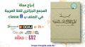 دخول قائمة الدوريات العلمية المصنفة