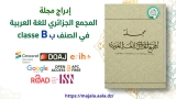 دخول قائمة الدوريات العلمية المصنفة