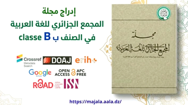 دخول قائمة الدوريات العلمية المصنفة