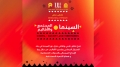 ندوة علمية عن &quot;السينما في قلب الأقاليم&quot;
