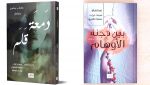 أقلام جزائرية وفلسطينية خطّت “دجنة الأوهام” و”دمعة قلم”