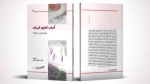 حضور ملفت بمعرض تونس الدولي للكتاب