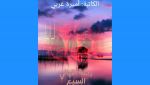 غلاف الكتاب