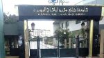 جامعة البويرة