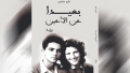 أيام من حياة المناضل موريس أودان