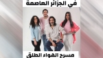 حفل بذكريات الطفولة ونغمات القيم