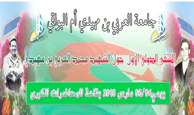 &quot;محمد العربي بن مهيدي ومسيرته النضالية والثورية&quot;