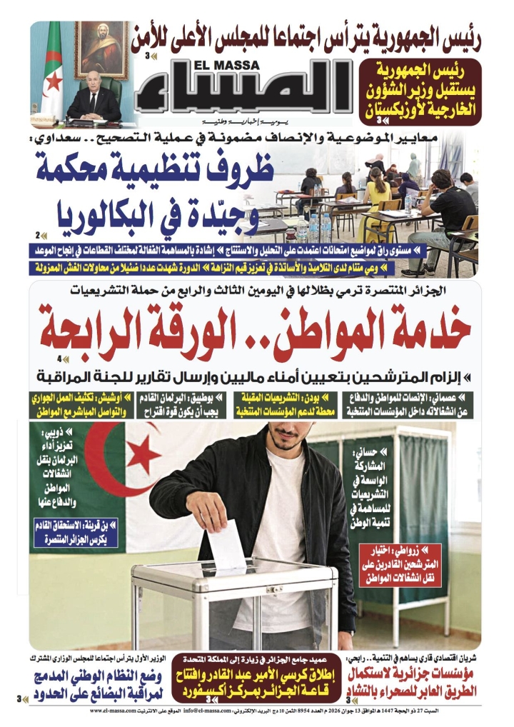العدد 8954