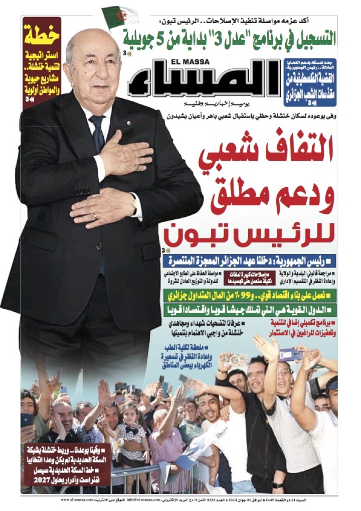 العدد 8336