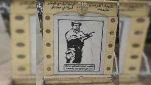  الشهيد مختار كريتلي المعروف بـ&quot;سي بن يوسف&quot;