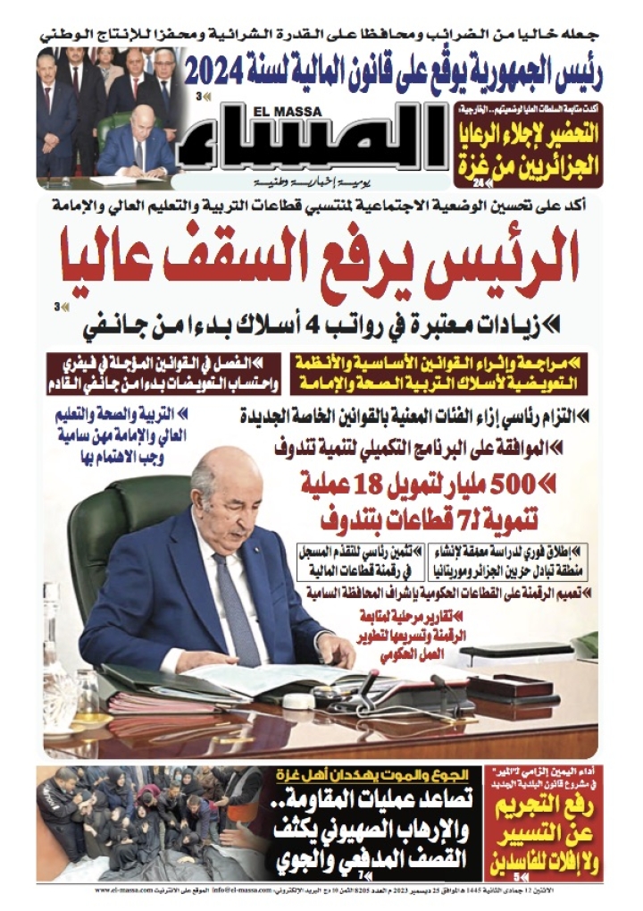 العدد 8205