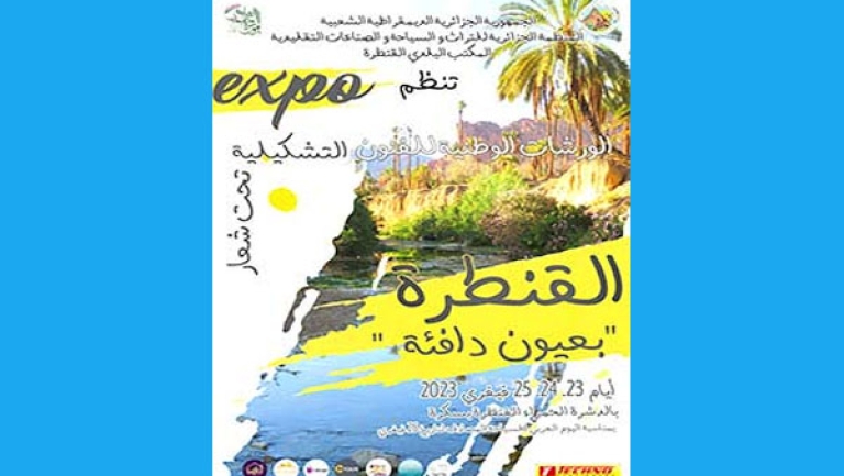 &quot;القنطرة بعيون دافئة&quot; تحتفي باليوم العربي للسياحة