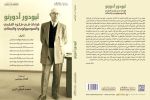 وقفة مع نظريات نقد المجتمعات