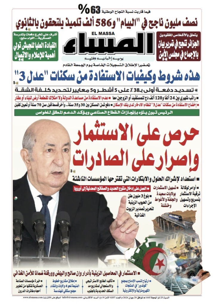 العدد 8357
