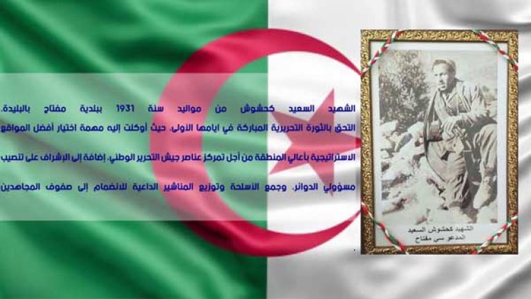 تخليد مسيرة ثائر رفض العيش تحت نير الاستعمار