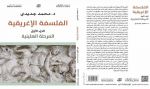 كتاب الفلسفة الإغريقية تحفةٌ أدبية