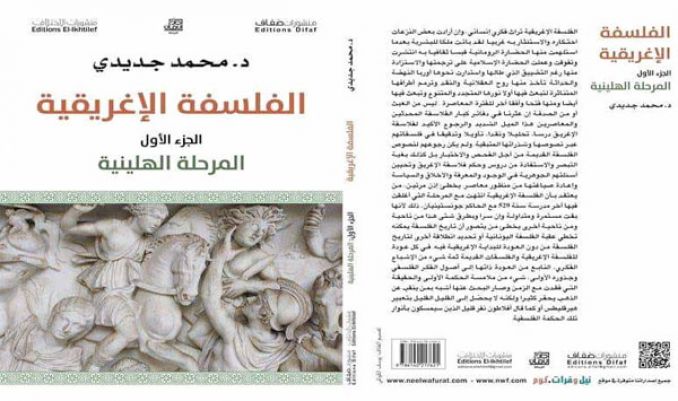 كتاب الفلسفة الإغريقية تحفةٌ أدبية