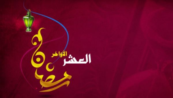 رمضان شهر الرحمة والغفران
