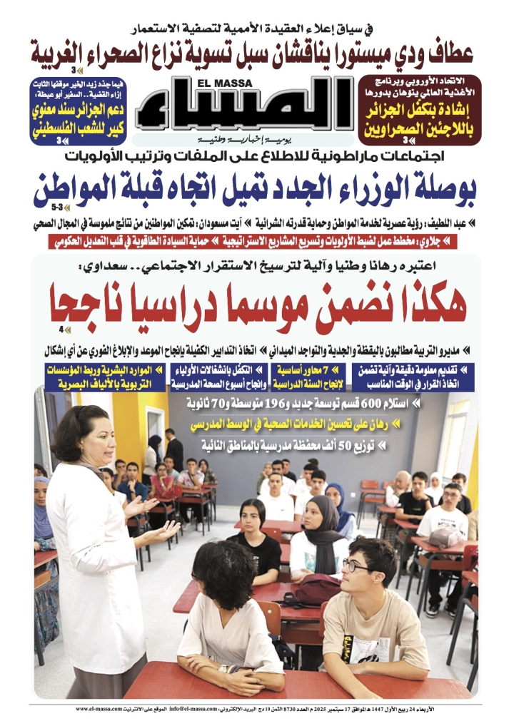 العدد 8730