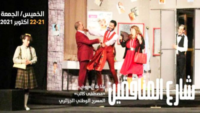 "شارع المنافقين" بصرح "محي الدين بشطارزي"