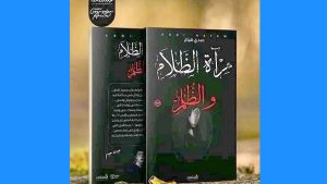غلاف كتاب هيام