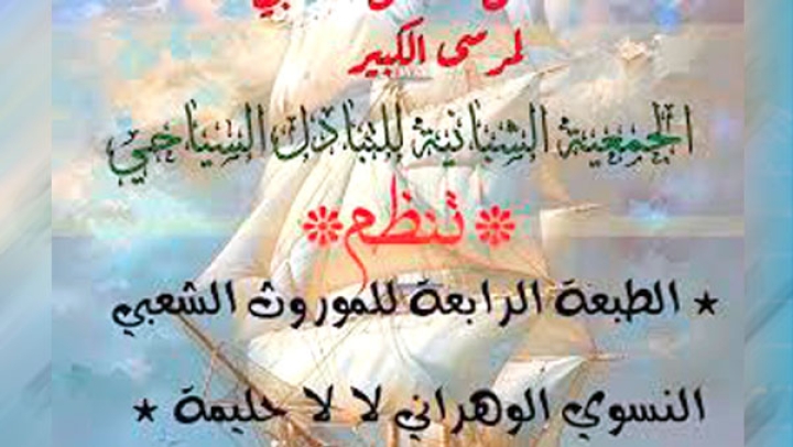 الموروث الشعبي النسوي في "وعدة لالا حليمة"