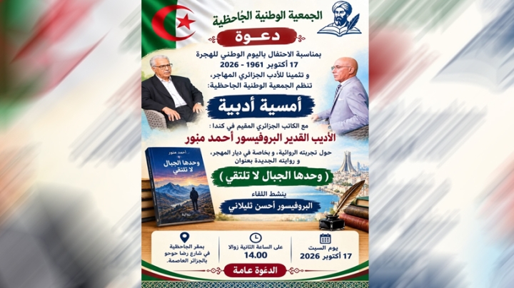 الرواية الجزائرية وطنت الوافد وطعمته بالتراث