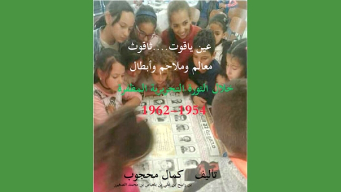 محجوب يبرز أعلام عين ياقوت