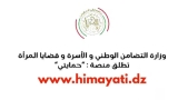 &quot;حمايتي&quot; للتكفل بانشغالات النساء ضحايا العنف