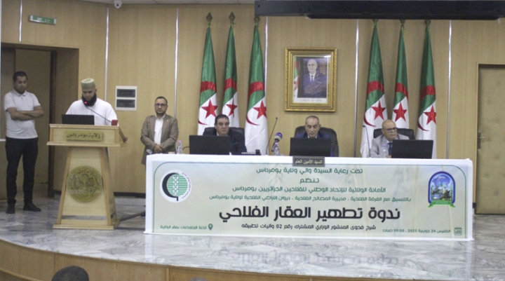 ندوة حول تطهير العقار الفلاحي
