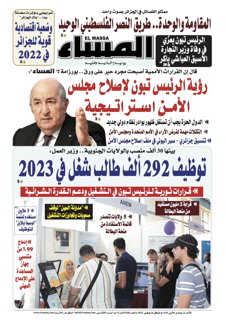 العدد 8180
